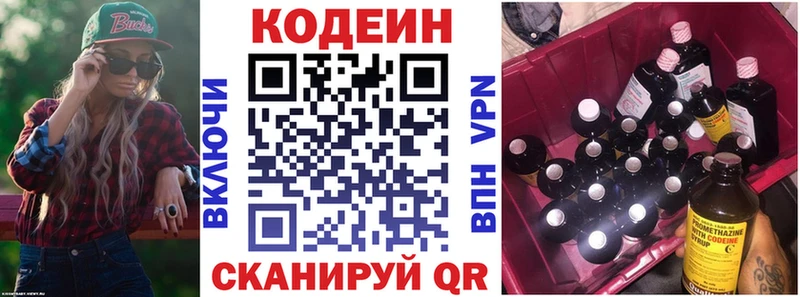 Кодеин напиток Lean (лин)  Железноводск 